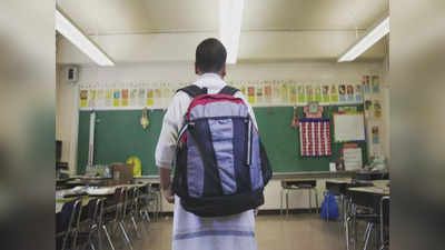 छत्तीसगढ़ में अब बिना बस्ते के स्कूल जा सकेंगे छात्र, सिर्फ इस दिन लागू होगा नियम