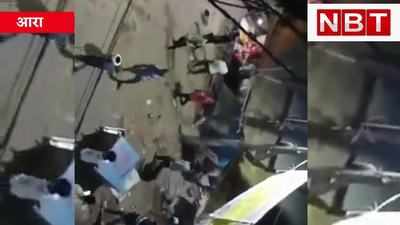 आरा : रामगढ़िया बवाल मामले का आया नया वीडियो, सोशल मीडिया पोस्ट को लेकर हुआ था हंगामा