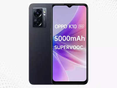 Oppo K10 5G पर मिल रहा 8500 का Discount, आज ही करें डील फाइनल