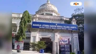 Cooch Behar News: কোচবিহার মেডিক্যাল হাসপাতালে চালু হল হাইব্রিড ক্রিটিক্যাল কেয়ার ইউনিট