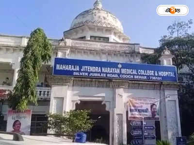 Cooch Behar News: কোচবিহার মেডিক্যাল হাসপাতালে চালু হল হাইব্রিড ক্রিটিক্যাল কেয়ার ইউনিট