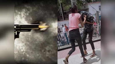 Aurangabad News: जमीन विवाद में भतीजे ने चाचा को मारी 4 गोली, उधर लड़की ने ऐसे उतारा इश्क का बुखार