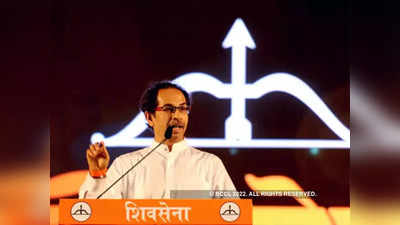 Shivsena New Symbol: गाफील न राहता नव्या चिन्हाची तयारी ठेवा, उद्धव ठाकरेंचे मोठे वक्तव्य