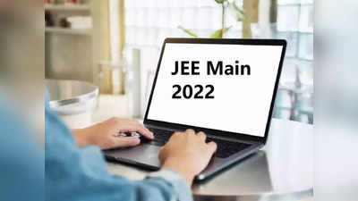 JEE Main Result 2022 Session 1: నేడే జేఈఈ మెయిన్‌ సెషన్‌ 1 ఫలితాలు..? మీడియాలో జోరుగా కథనాలు.. మరికాసేపట్లో రానున్న స్పష్టత