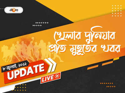 Sports News Live Updates: ৫০-এ মহারাজ, সৌরভকে জন্মদিনের শুভেচ্ছা ক্রিকেটবিশ্বের