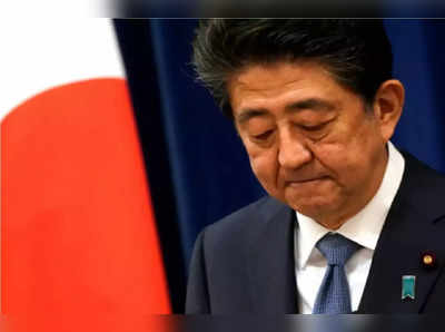 Shinzo Abe Shot: જાપાનના પૂર્વ વડાપ્રધાન શિંજો આબેને સભામાં બે ગોળી ધરબી દેવાઈ 