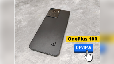 OnePlus 10R Review: दमदार परफॉर्मेंस और शानदार डिस्प्ले का कॉम्बो एक ही फोन में