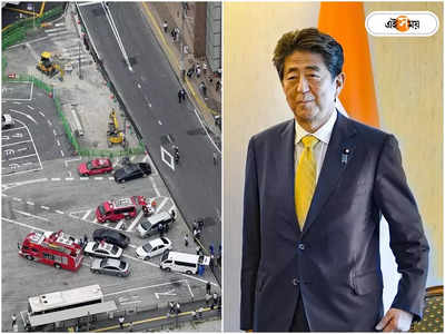 Shinzo Abe: কড়া নিরাপত্তা ভেঙে কী ভাবে গুলি শিনজো আবেকে? গ্রেফতার সন্দেহভাজন