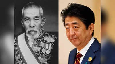 Shinzo Abe News: शिंजो आबे से पहले एक और जापानी पीएम पर हुआ था हमला, जानें कैसे नेवी ऑफिसर्स ने ली थी जान