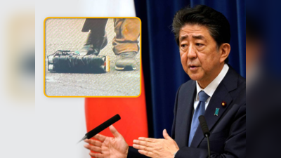 Shinzo Abe Shot: जापान के पूर्व पीएम शिंजो आबे पर जानें किस हथियार से हुआ हमला, दुनिया में सबसे सख्‍त है जापानी गन लॉ