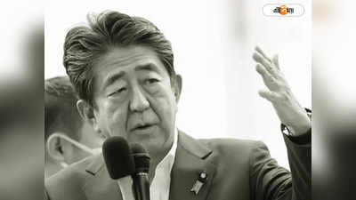 Shinzo Abe: লড়াই শেষ, গুলিবিদ্ধ শিনজো আবের জীবনাবসান