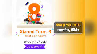 জলের দরে ফোন, ল্যাপটপ, টিভি! Xiaomi -র জন্মদিনে গুচ্ছের ছাড়