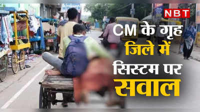 Nalanda News : CM नीतीश के गृह जिले में सिस्टम पर सवाल! ठेले पर पिता का शव ले जाने को मजबूर हुआ बेटा