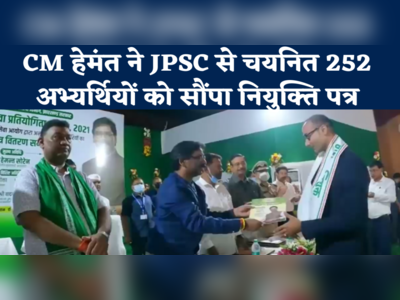 Ranchi Top 5 News: CM हेमंत ने JPSC से चयनित 252 अभ्यर्थियों को सौंपा नियुक्ति पत्र