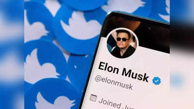Elon Musk vs Twitter: ट्विटर खरेदीचा करार एलन मस्क यांच्याकडून रद्द, शेअर्समध्ये मोठी घसरण
