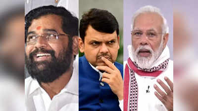 Maharashtra News: पीएम मोदी से मिलेंगे एकनाथ शिंदे और फडणवीस, मंत्रिमंडल विस्तार के फार्मूले पर लगेगी मुहर!