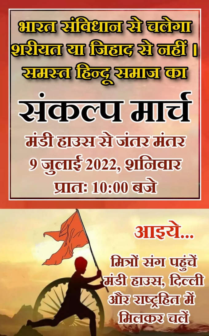 Delhi-Sankalp-March-News-Poster.