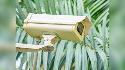 CCTV Camera Price: क्रिमिनल एक्टिविटी और चोरी तक पर लगाम लगा देंगे ये सीसीटीवी कैमरा, आसानी से हो जाते हैं फिट