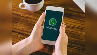 WhatsApp मध्ये येणार आतापर्यंतचे सर्वात महत्त्वाचे फीचर, दोन फोनमध्ये वापरता येईल एकच अकाउंट