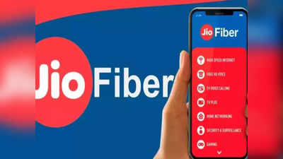 Jio: ఎక్కువ మంది తీసుకుంటున్న జియోఫైబర్ ప్లాన్‌ ఇదే - పైసావసూల్ బెనిఫిట్స్‌తో.. 