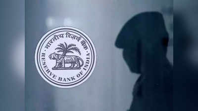 RBIचा दणका; फेडरल बँकेला ५ कोटींचा आणि बँक ऑफ इंडियाला ७० लाखांचा दंड