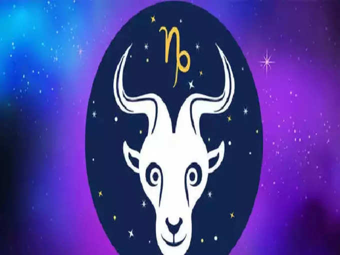 ​తెలుగులో ఈరోజు మకర రాశి వారి ఫలితాలు (Capricorn Horoscope Today)