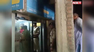 वैशाली: एटीएम से 22 लाख रुपये की दिनदहाड़े चोरी, ATM का शटर गिराया... कैश निकाल हुए फरार