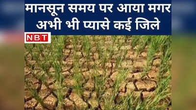 Bihar Weather Today : गर्मी-उमस से बुरा हाल, अगले 3 दिनों तक झमाझम बारिश के आसार नहीं, क्या पड़ेगा सूखा?