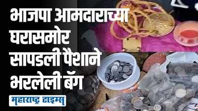प्रसाद लाड यांच्या घराबाहेर सापडली सोने-चांदी, देवाच्या मूर्ती आणि पैशांनी भरलेली बॅग