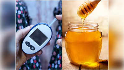 Diabetes: ডায়াবিটিস রোগীরা কি চিনির বদলে মধু খেতে পারেন? জানুন চিকিৎসকের মত