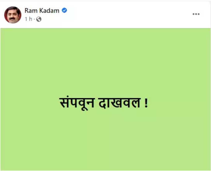 Ram Kadam 11