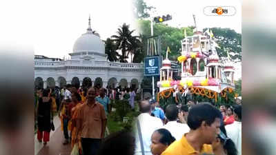 Cooch Behar News: কোচবিহারের ঐতিহ্যবাহী মদনমোহন মন্দিরে হরিশয়ন উৎসব উপলক্ষে ভক্তের ঢল
