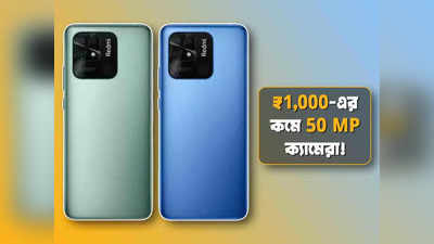 ₹15,000-এর Redmi Mobile মিলছে মাত্র ₹675-এ! এই অফার হাতছাড়া হলে পস্তাবেন