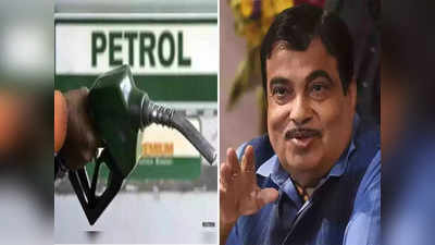 Nitin Gadkari: 5 বছরে দেশ থেকে বিলুপ্ত হবে পেট্রল, বিকল্প জ্বালানির হদিশ দিয়ে জানালেন গড়করি