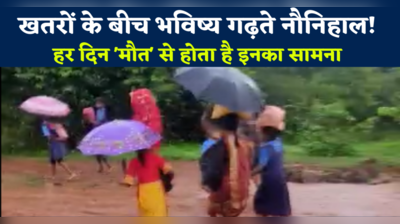 Chhattisgarh News: जान जोखिम में डालकर नदी पार कर स्कूल पहुंचते हैं नन्हे-मुन्हे