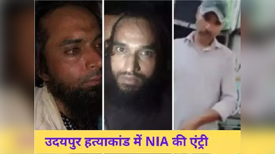 Udaipur news :कन्हैयालाल हत्याकांड में NIA ने की सातवीं गिरफ्तारी, रियाज अटारी का करीबी फरहाद शिकंजे में