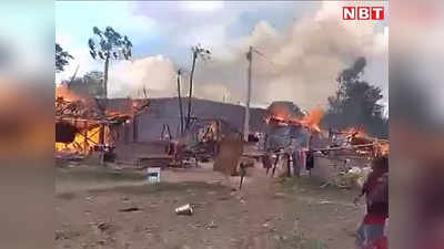Jamui Fire: जमुई के डोमय गांव में आग से 12 घर जलकर हुए खाक, 20 लाख की संपत्ति हुई राख