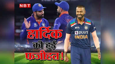 Hardik Pandya IND vs ENG: हार्दिक पंड्या के सिर चढ़ा IPL ट्रॉफी का बुखार, 3 हरकतों ने बनाया क्रिकेट का नया बैडबॉय!