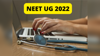 NEET UG 2022: நீட் நுழைவு தேர்வுக்கான ஹால் டிக்கெட் இன்று வெளியீடு; டவுன்லோட் செய்வது எப்படி?