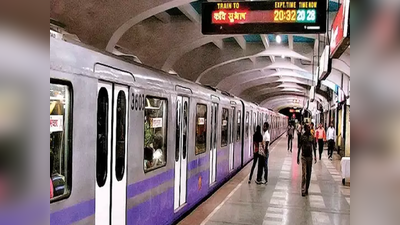 Kolkata Metro: গিরিশ পার্কে লাইনে ঝাঁপ দিয়ে আত্মহত্যার চেষ্টা, শিয়ালদা মেট্রো উদ্বোধনের দিনই বন্ধ পরিষেবা