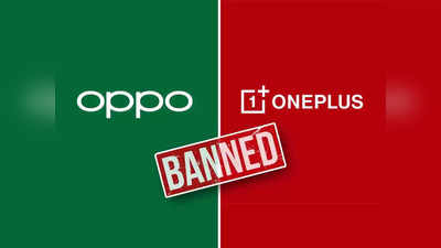 Oppo and OnePlus Banned: বড় ধাক্কা! এই দেশে নিষিদ্ধ হল দুই চিনা কোম্পানির স্মার্টফোন