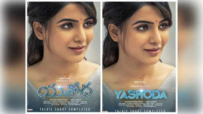 Yashoda Movie Update : సమంత పాన్ ఇండియా మూవీ ‘యశోద’ అప్‌డేట్‌.. రిలీజ్ డేట్ మార్పు 