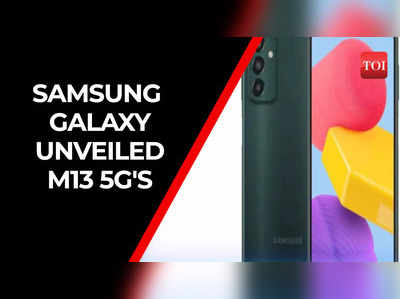 ಭಾರತದಲ್ಲಿ Galaxy M13 5G ಸ್ಮಾರ್ಟ್‌ಫೋನ್ ಬಿಡುಗಡೆಗೆ ಕ್ಷಣಗಣನೆ!..ಬೆಲೆ 10 ಸಾವಿರ ಮಾತ್ರ?