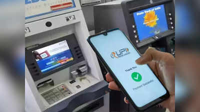 ATM থেকে UPI-এর মাধ্যমে টাকা তুলতে কি আলাদা চার্জ? উত্তর দিল RBI