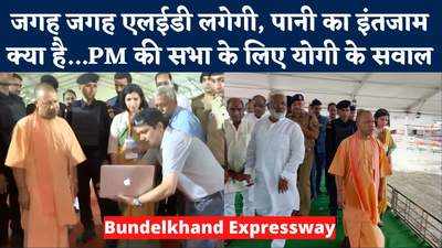 Bundelkhand Expressway: जालौन में PM के सभा मंच पर पहुंचे योगी ने एक के बाद अफसरों से पूछे कई सवाल