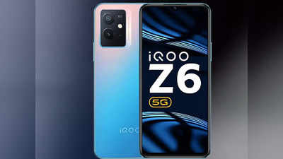 पुराना फोन देकर मिल जाएगा 21 हजार वाला नया iQOO Z6 5G, बस ऐसे करें डील फाइनल