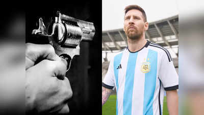 Lionel Messi: মেসির দেশে ফুটবল ম্যাচে চলল গুলি, নিন্দায় ফুটবলবিশ্ব