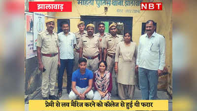 Jhalawar Crime : प्यार को पाने के लिए लड़की ने किया था जुर्म, मिली जेल