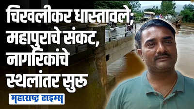 Panchganga Water Level: पंचगंगेच्या पाणी पातळीत वाढ; महापुराच्या भीतीने नागरिकांचे स्थलांतर सुरू