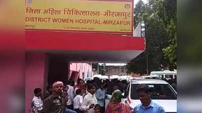 Mirzapur News: सीएमएस समेत चार डॉक्टरों पर गैर इरादतन हत्या का मुकदमा, प्रसव के बाद महिला की हुई थी मौत